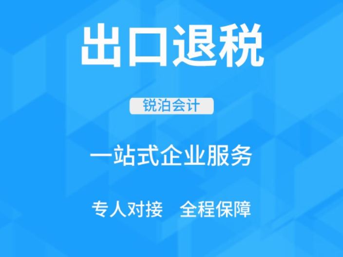 惠山區(qū)執(zhí)照會計服務(wù)哪家好 誠信經(jīng)營 無錫銳泊會計服務(wù)供應(yīng)