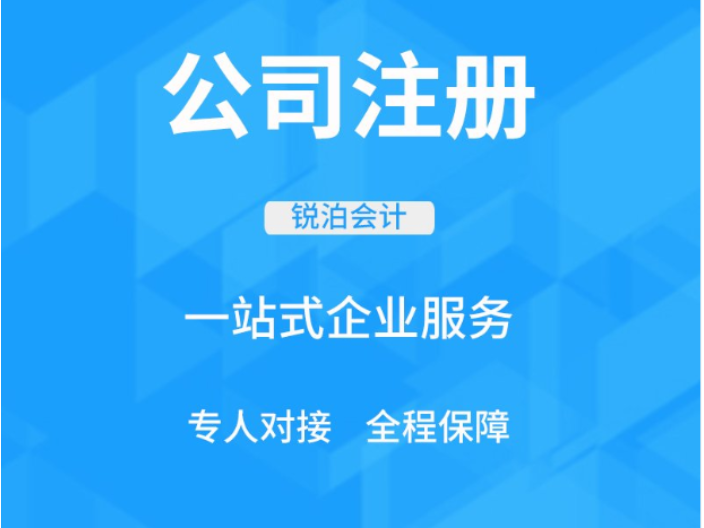 梁溪區(qū)申請進出口代理多少錢 真誠推薦 無錫銳泊會計服務供應
