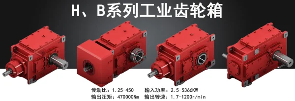 H系列齒輪箱