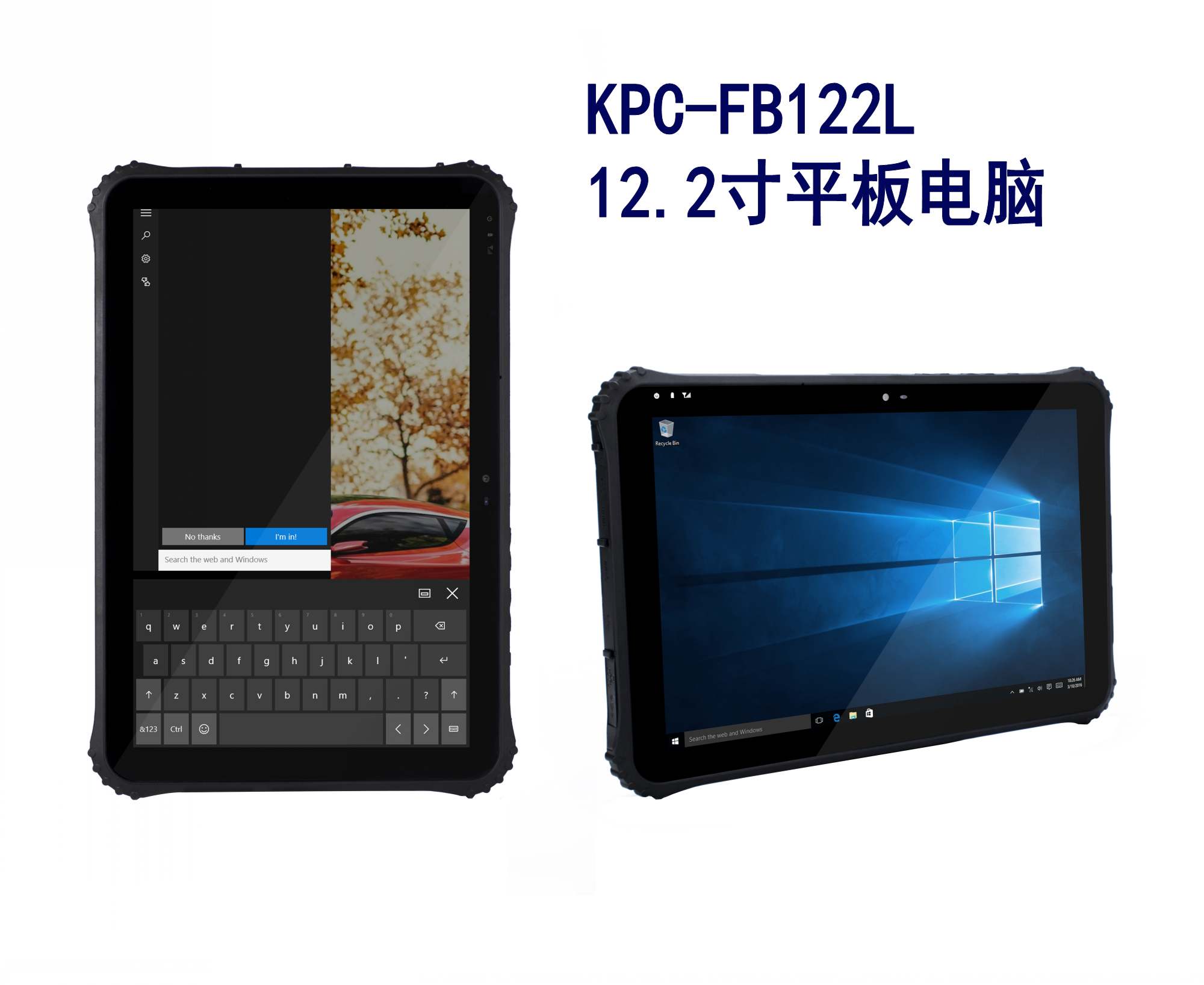 12.2寸三防平板電腦KPC-FB122L win10系統