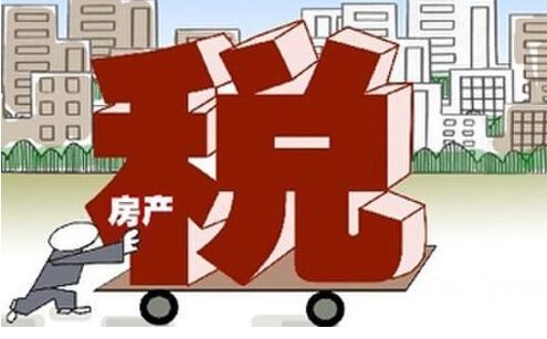 財務人員必須知道的房地產業稅收風險提示