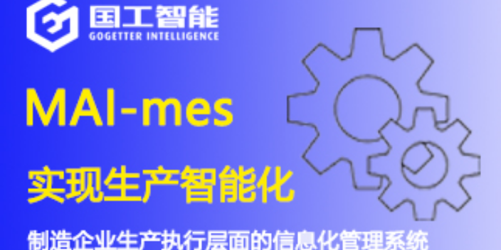 北京执行MES软件