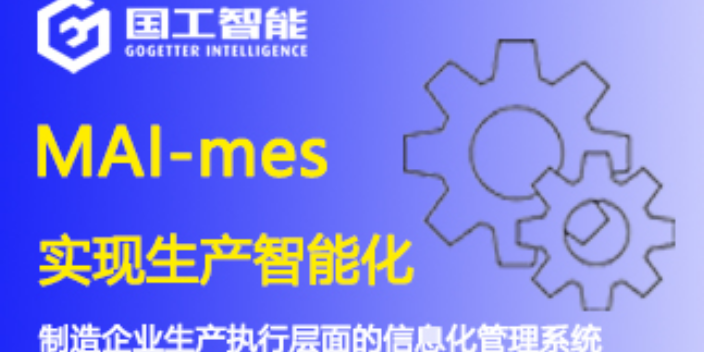 北京MES系统平台,MES系统