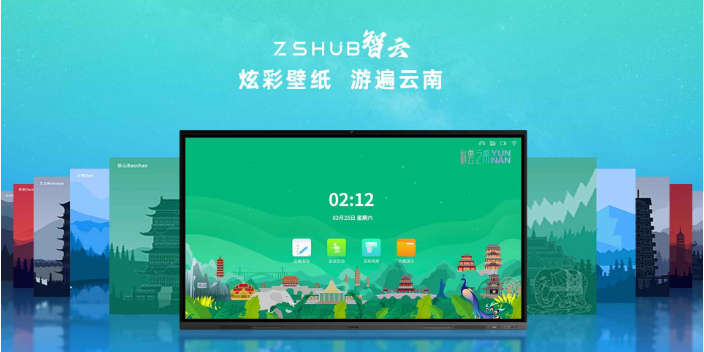 云南ZSHUB75寸会议一体机产品介绍 深圳掌声信息科技供应