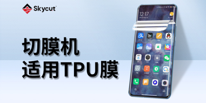 重庆自动TPU手机膜 深圳市经纬线科技供应