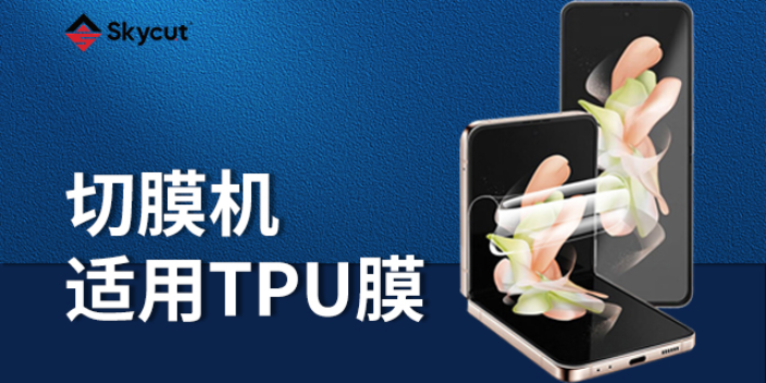 進口TPU手機膜代理價錢 深圳市經緯線科技供應