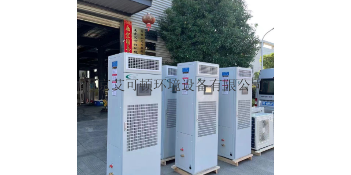 江苏智能恒温恒湿机组成交价 服务为先 南京艾可顿环境设备供应