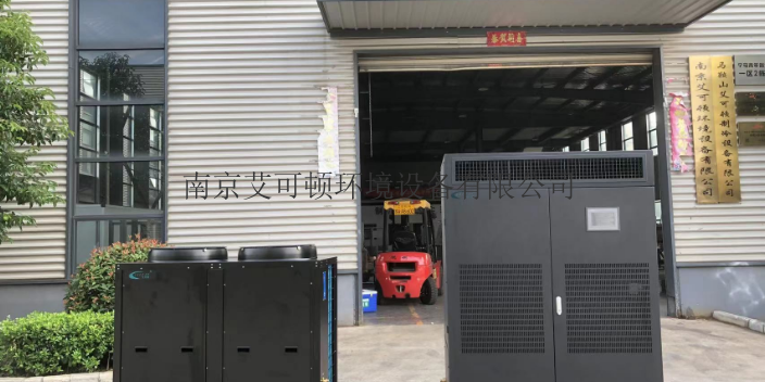 江苏直销恒温恒湿机组设备厂家 值得信赖 南京艾可顿环境设备供应