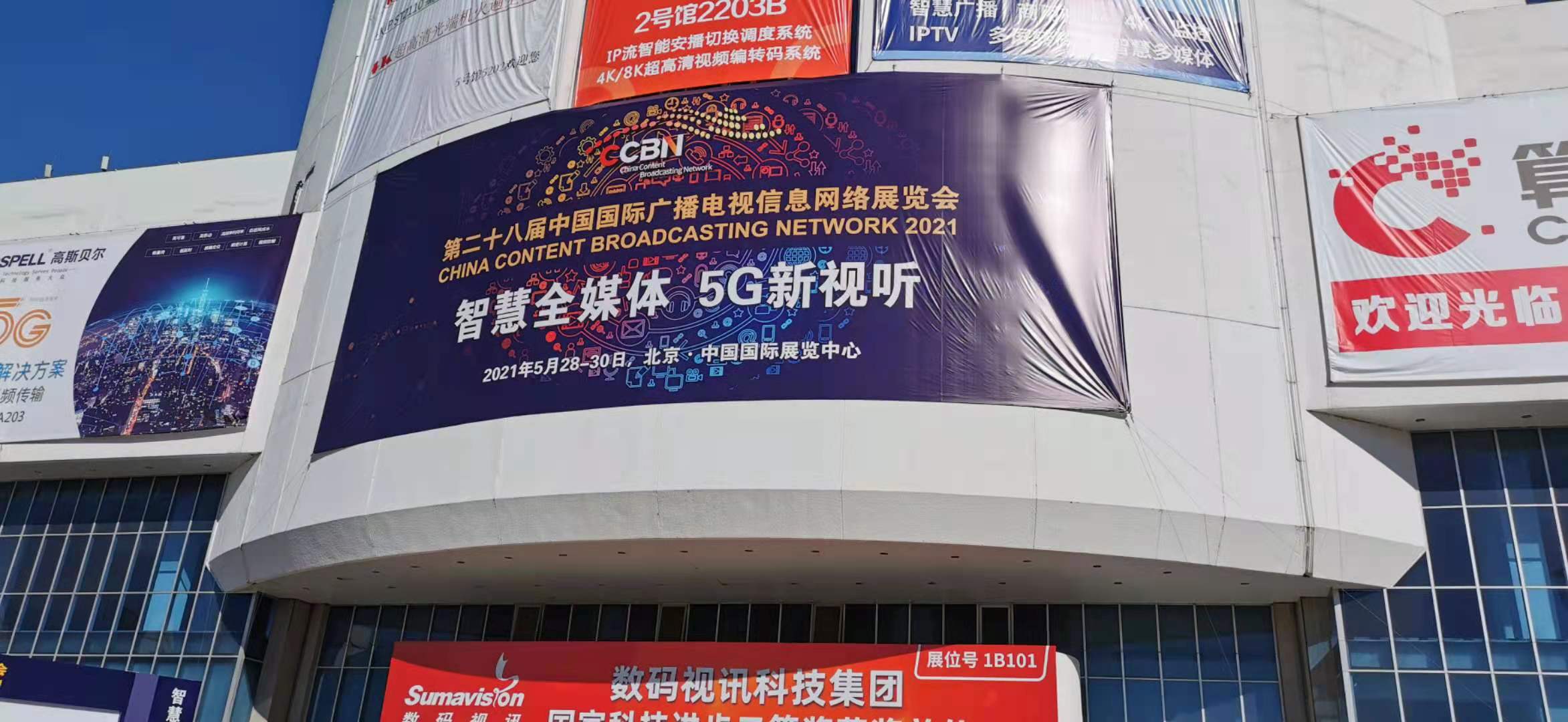 祝賀第二十八屆中國國際廣播電視信息網絡展覽會（CCBN）于2021年5月28日開幕！