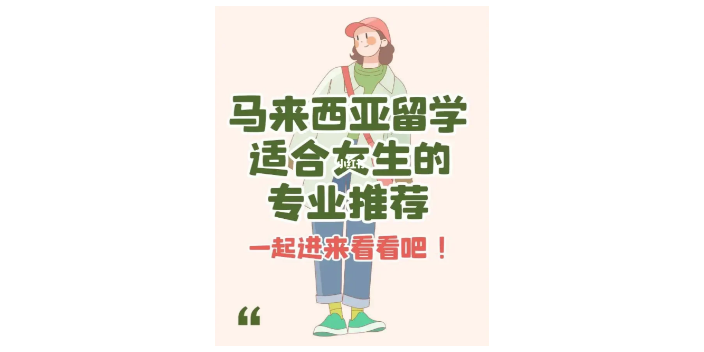 济南报名时间马来西亚拉曼理工大学怎么收费 秀珍教育科技供应