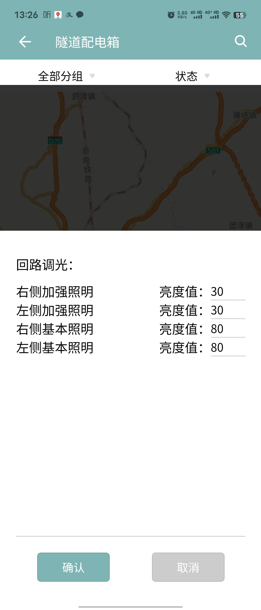 隧道調(diào)光APP.jpg