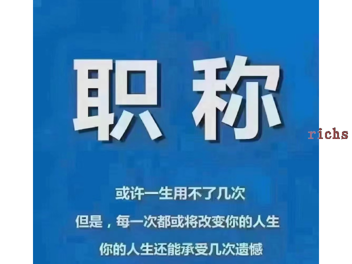 杨浦区物业管理师职称评审签订协议,职称评审