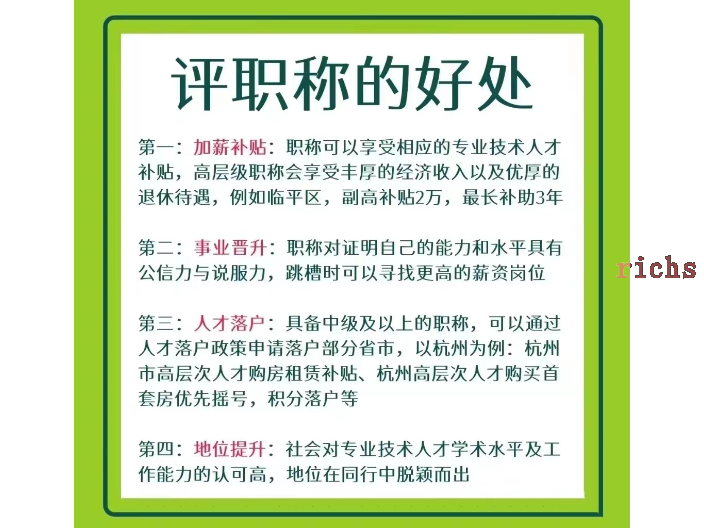 杨浦区全程代理职称评审签订协议,职称评审