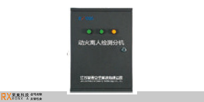 上海厨房动火离人监控系统组成部分 客户至上 江苏荣夏安全科技供应