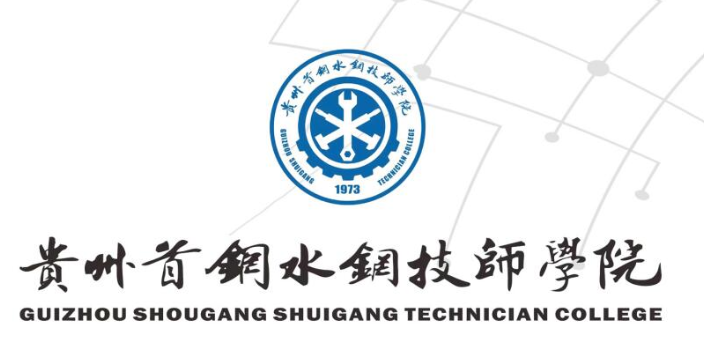 白云区职校网 贵州首钢水钢技师供应;