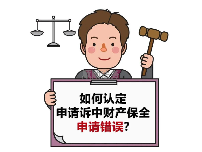 深圳婚前财产保全措施