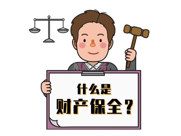 东莞法院财产保全律师 服务为先 顺顺法务咨询供应