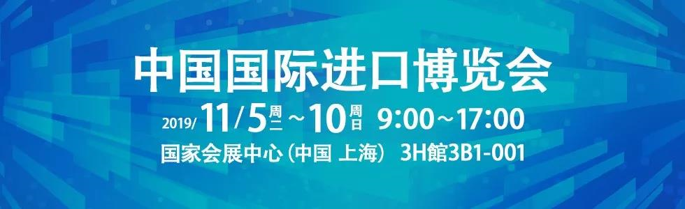 上海建澤誠(chéng)邀相聚CIIE 2019 中國(guó)國(guó)際進(jìn)口博覽會(huì) OKUMA