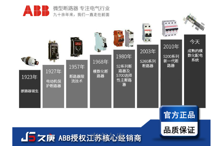 南京二级ABB经销商招商加盟 诚信为本 南京久庚自动控制供应
