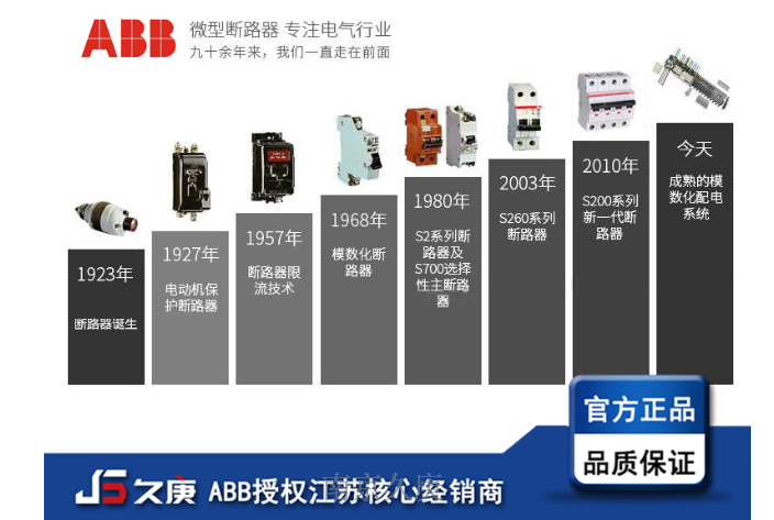 南京ABB经销商诚信合作 服务为先 南京久庚自动控制供应