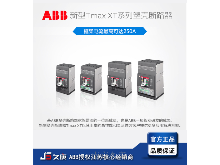 南京官方ABB经销商 值得信赖 南京久庚自动控制供应