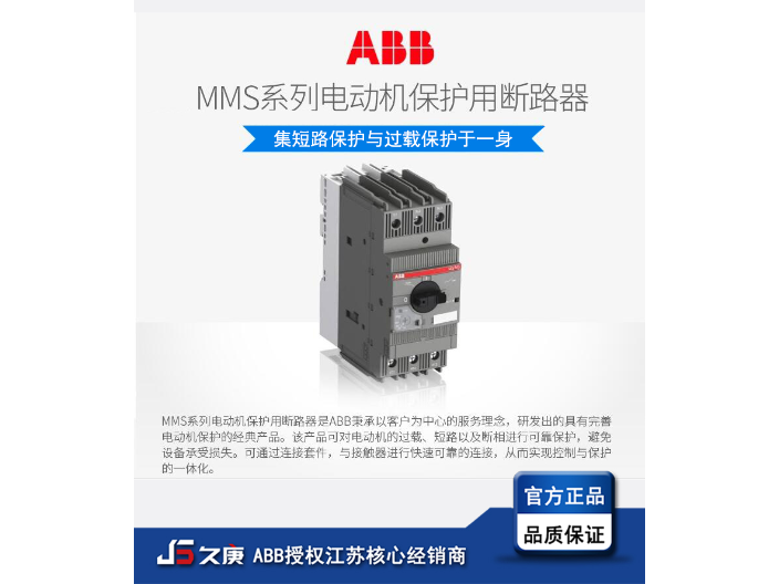 南京一級ABB經(jīng)銷商銷售公司 服務(wù)至上 南京久庚自動控制供應