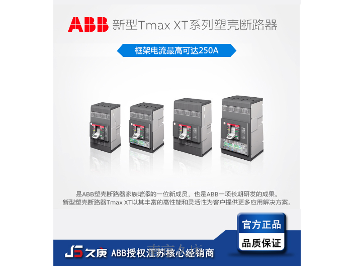 南京什么是ABB断路器有几种 服务至上 南京久庚自动控制供应