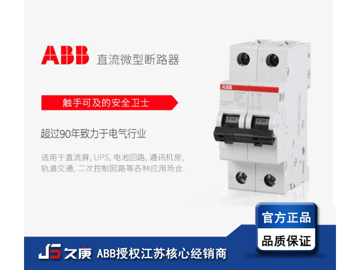 南京國產(chǎn)ABB斷路器有幾種 誠信服務(wù) 南京久庚自動(dòng)控制供應(yīng)