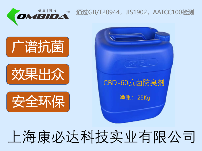 河北纳米技术抗菌防臭整理剂 上海康必达科技供应