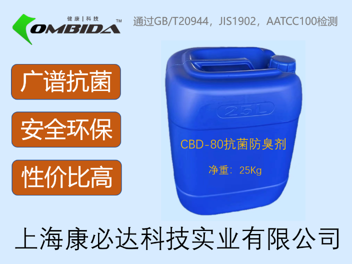 络合铜抗菌防臭整理剂哪里有卖 上海康必达科技供应