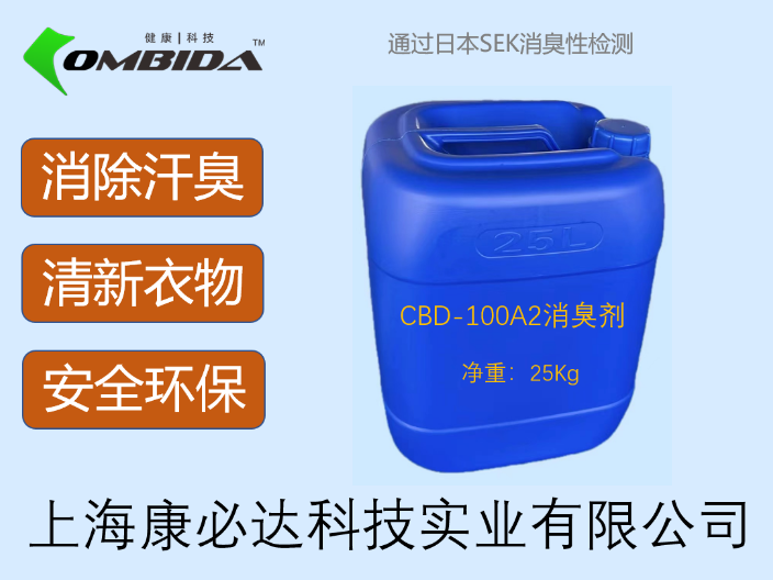 江苏CBD-HB桧柏抗菌剂批发 上海康必达科技供应