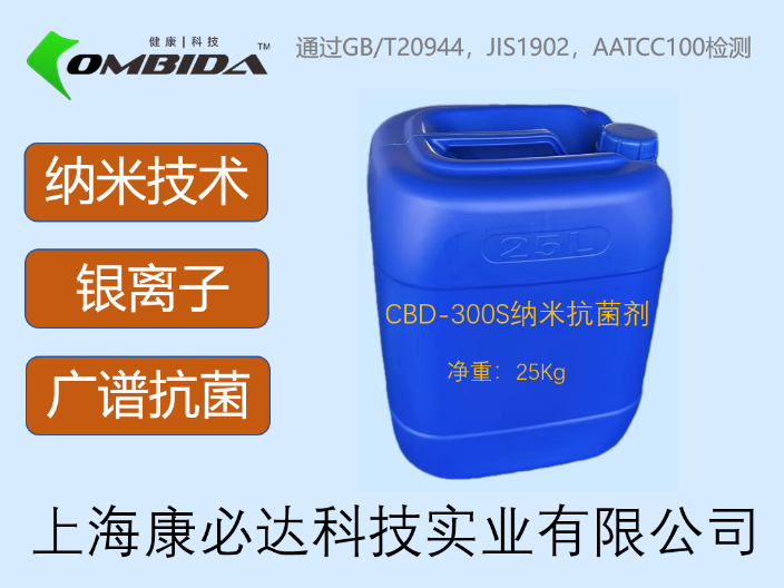合肥安全抗菌防臭整理助剂 上海康必达科技供应;
