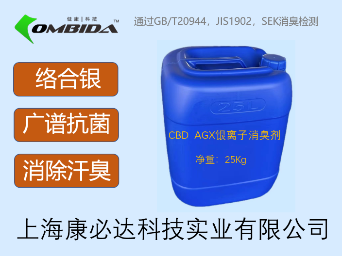 广州CBD-CP铜离子抗菌剂报价 上海康必达科技供应;