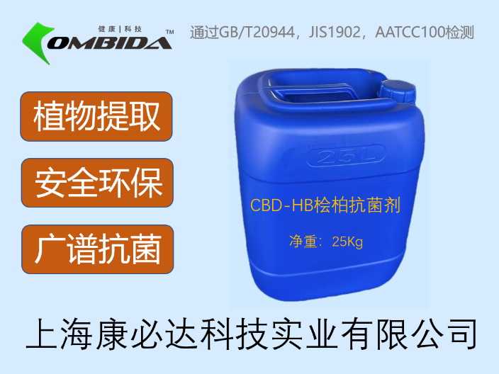 有机抗菌防臭整理剂 上海康必达科技供应;