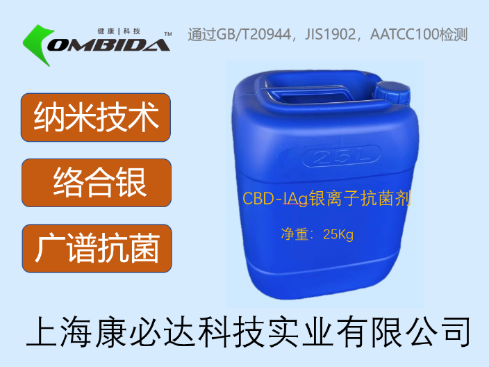 安徽纳米技术消臭助剂 上海康必达科技供应