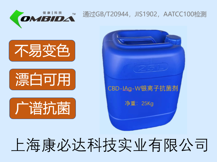 苏州CBD-200抗菌防臭剂批发 上海康必达科技供应