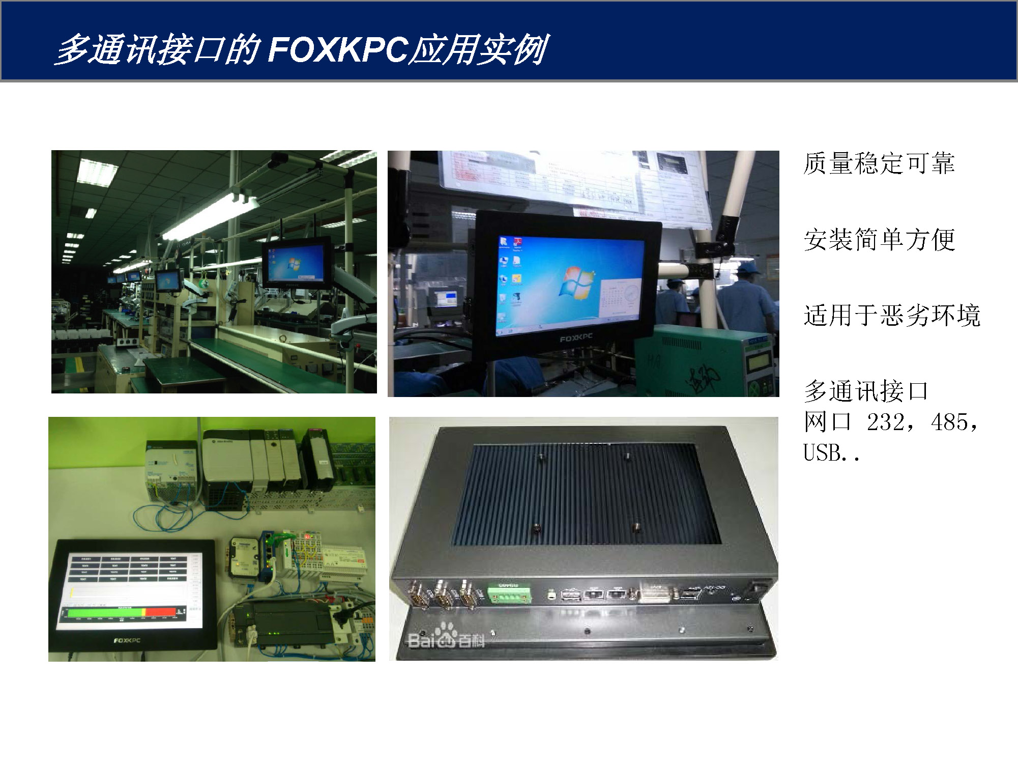 FOXKPC多通訊口工控機的MES數(shù)據(jù)采集方案_頁面_11.jpg