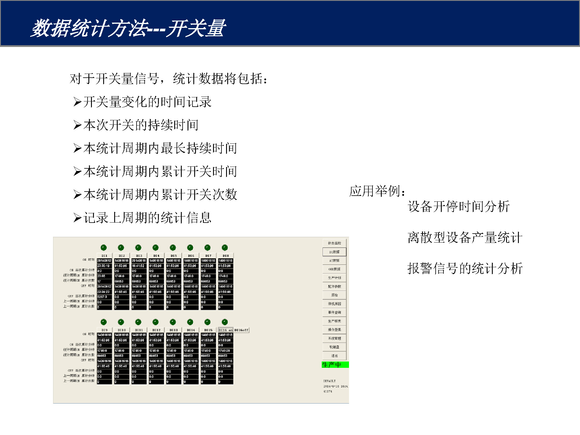 FOXKPC多通訊口工控機的MES數(shù)據(jù)采集方案_頁面_09.jpg