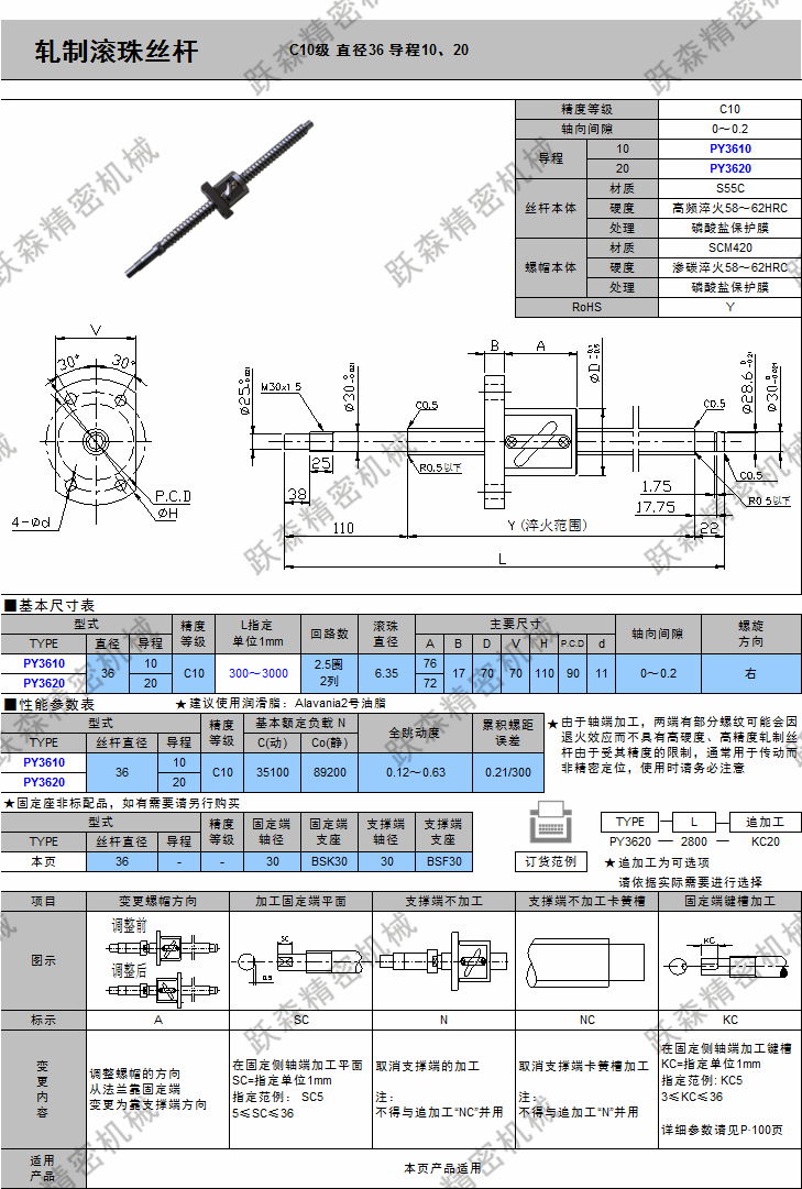 滾珠絲桿-C10級 直徑36 導程10、20.png