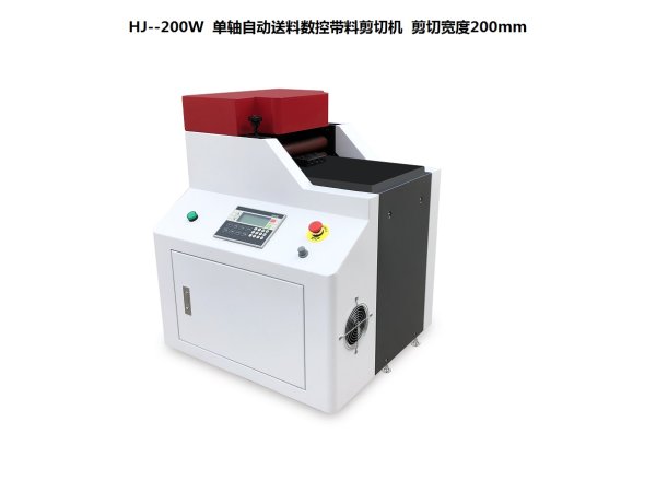 單軸自動送料數控帶料剪切機HJ-200W