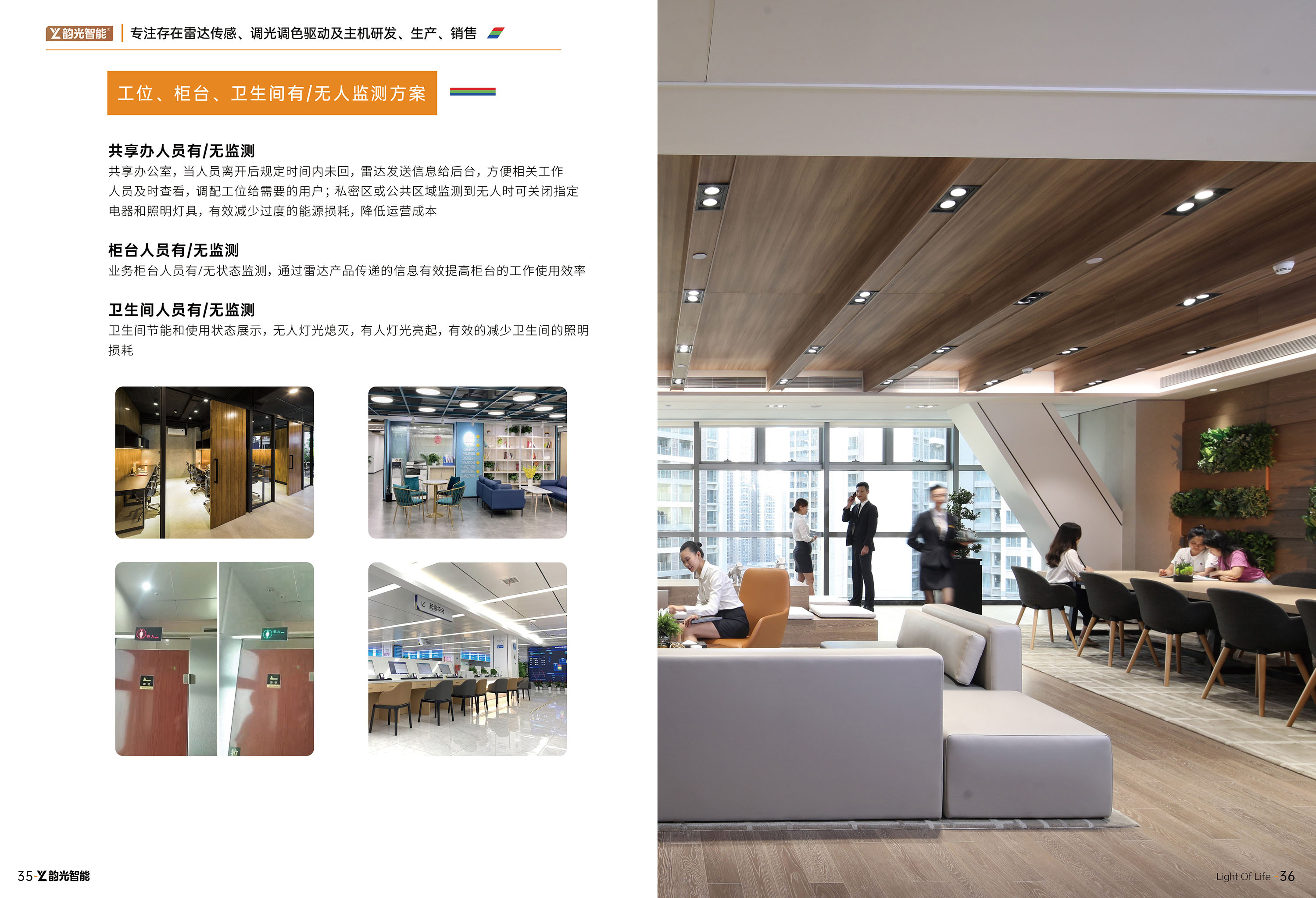 韵光智能2023下半年画册(1)-23.jpg