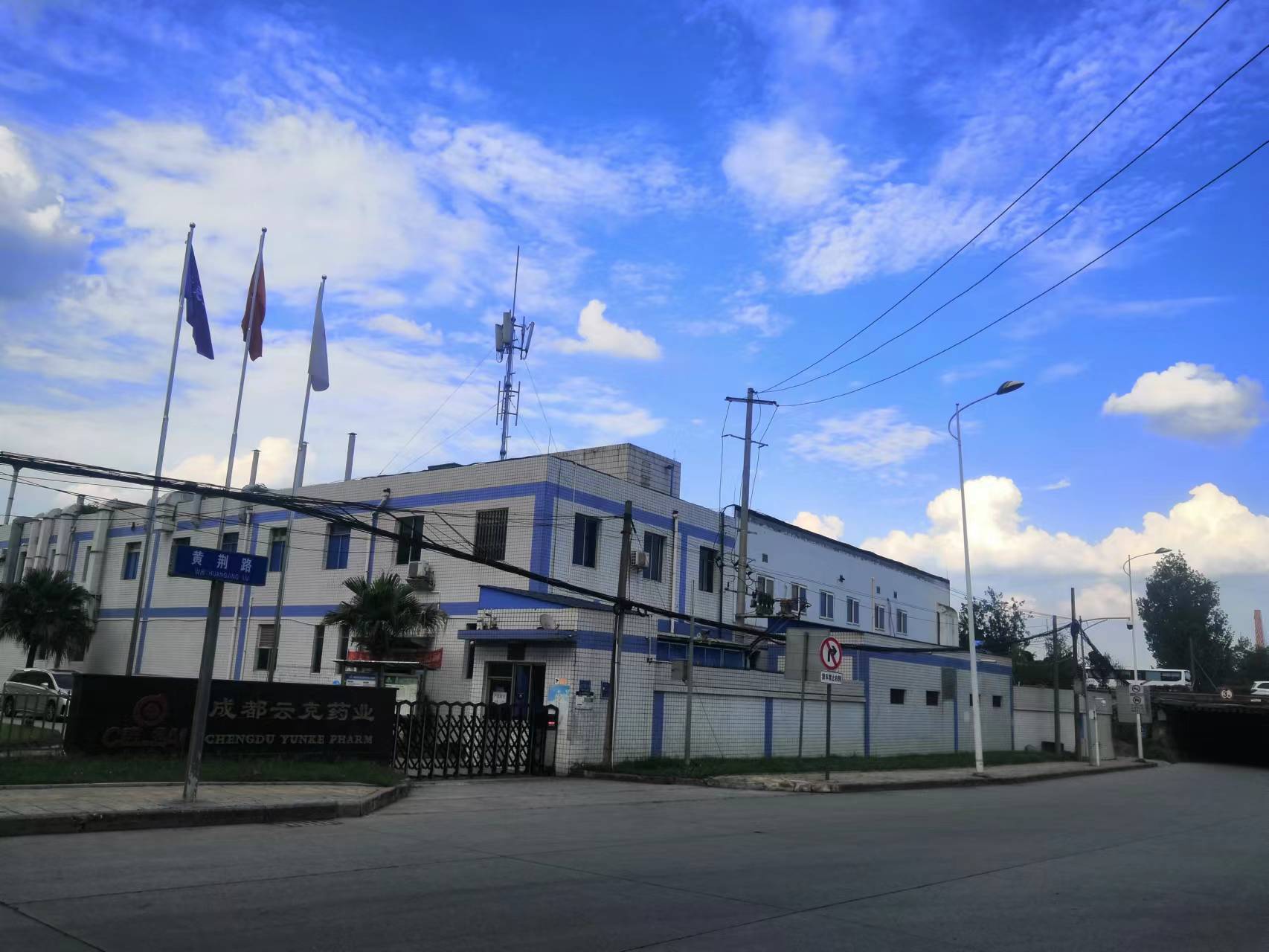成都云克藥業(yè)有限責(zé)任公司