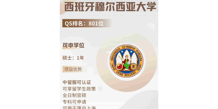 好考吗穆尔西亚大学ENAE商学院价格多少