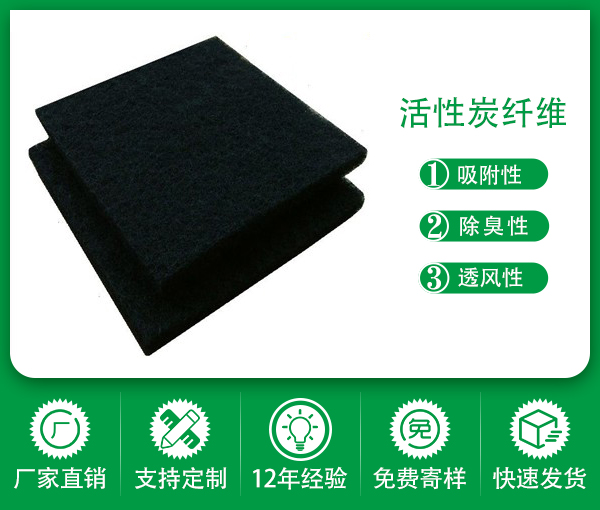 供應醫用活性炭纖維 碳纖維防毒面具防毒衣使用 活性碳空氣纖維