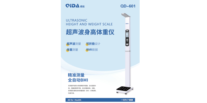 浙江學(xué)校用超聲波身高體重儀 真誠推薦 浙江啟達(dá)醫(yī)療技術(shù)供應(yīng)