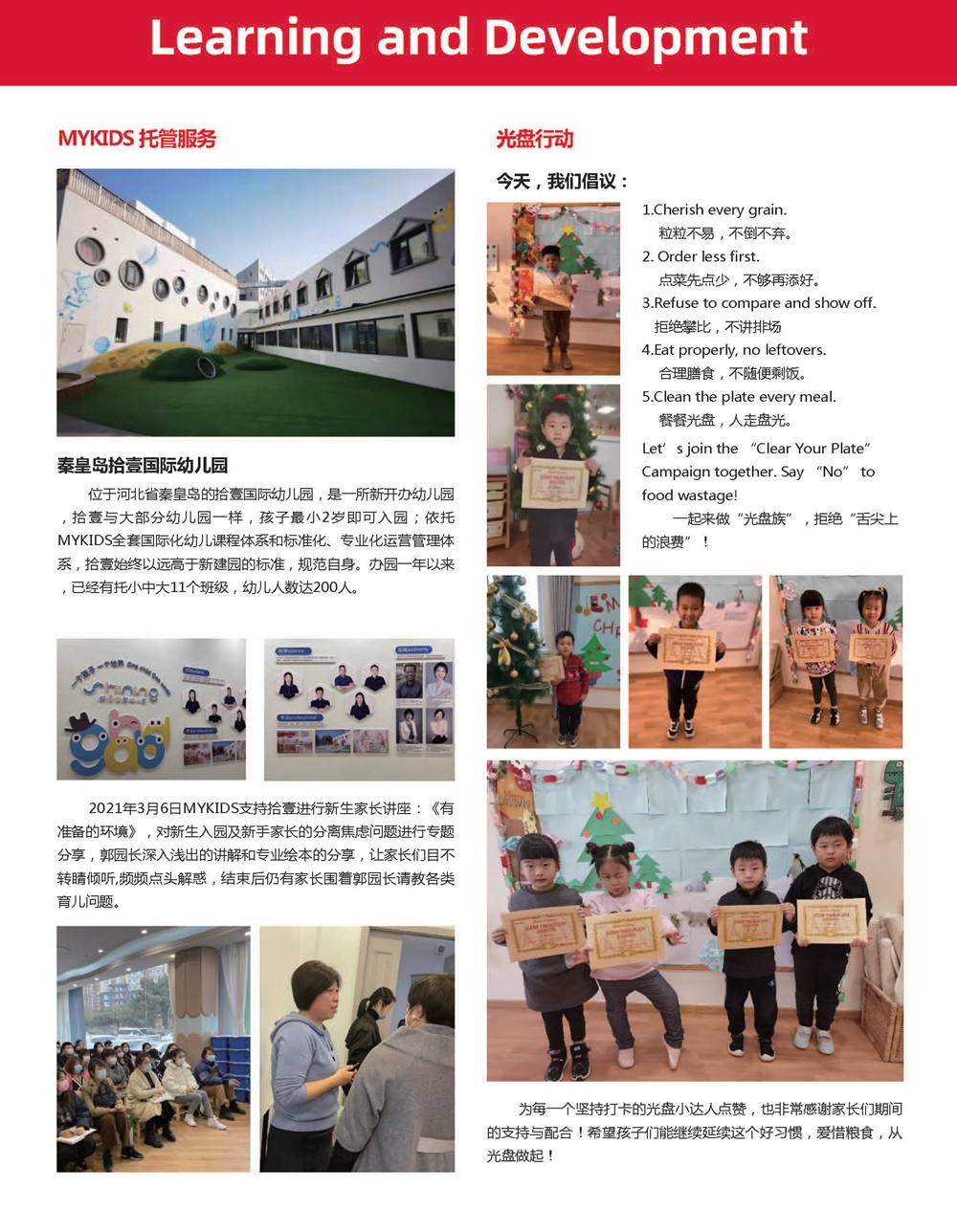 ?????? Parent Newsletter-?????????MYKIDS