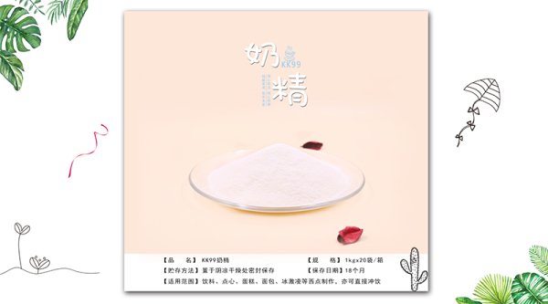 KK99奶精
