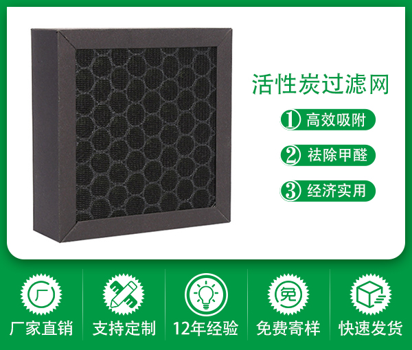 聚氨酯蜂窩狀活性炭過濾器 過濾網 蜂窩活性炭海綿