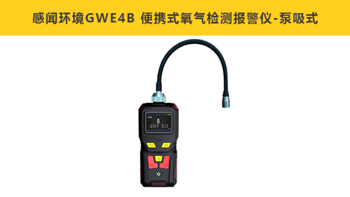 江苏工业便携式气体检测仪技术指导 来电咨询 苏州感闻环境科技供应;