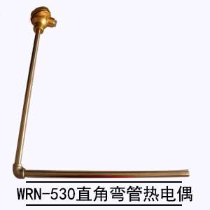 WRN-530直角彎管熱電偶